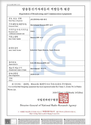 방송통신기자재등의 적합등록 필증