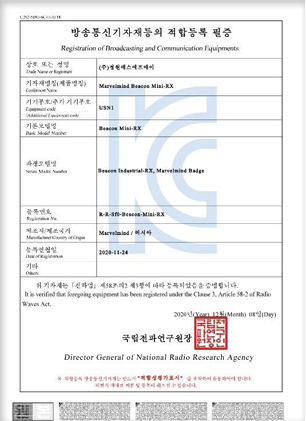방송통신기자재등의 적합등록 필증
